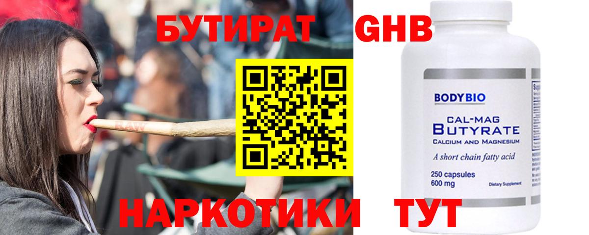Бутират вода Тула