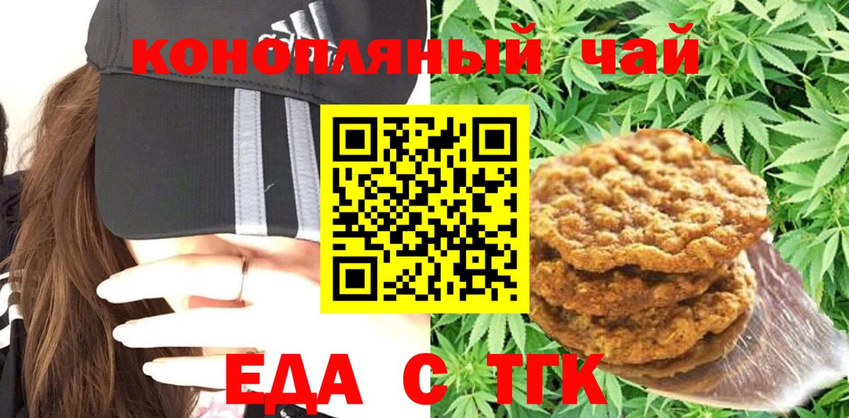 Еда ТГК марихуана  Вход с VPN  Тула 