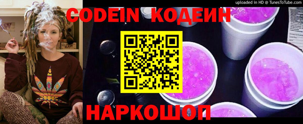Кодеиновый сироп Lean Purple Drank Тула