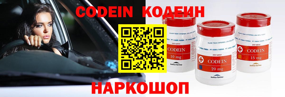 Кодеин напиток Lean (лин)  Кодеин напиток Lean (лин)  Тула  Вход с VPN 